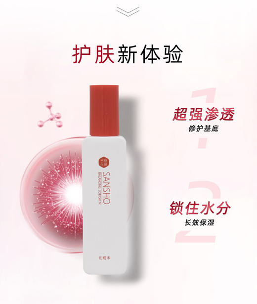 日本进口 三妆化研 平衡净透爽肤水150mL/乳液120mL/面霜50g 商品图1