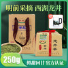 2026年头采西湖龙井 | 这一口鲜，等了整整一年，明杭龙井茶明杭龙井茶 （赠：感温杯） 商品缩略图0