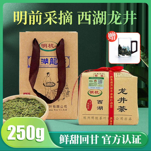 2026年头采西湖龙井 | 这一口鲜，等了整整一年，明杭龙井茶明杭龙井茶 （赠：感温杯） 商品图0