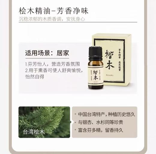 【订单实付低于299元，不发货】阿原  桧木精油10ML  9903010601-F 商品图2
