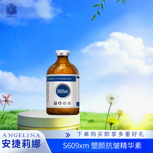 【安捷莉娜】S609塑颜抗皱保湿精华液100ml 商品图1