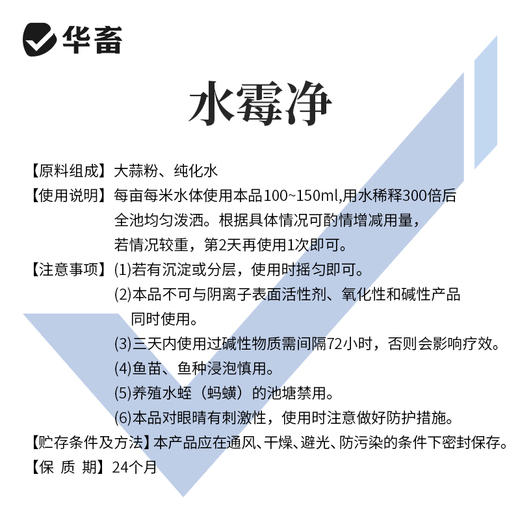 华畜水霉净鱼药鱼塘烂身烂尾水霉病净清消毒杀菌水产养殖治疗 商品图4