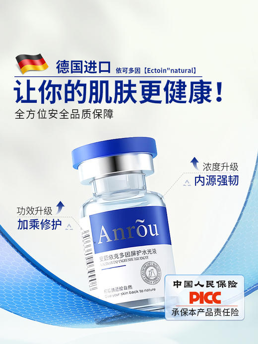 安茹依可多因屏护水光液可涂抹屏障修复舒缓泛红干皮补水 商品图0