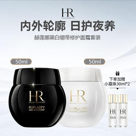 【限时加赠小露珠30ml*2】HR/赫莲娜黑白绷带修护面霜套装 -w