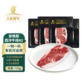 【冷冻】新疆国产高端有机安格斯 西冷牛排A2级别180g*4盒