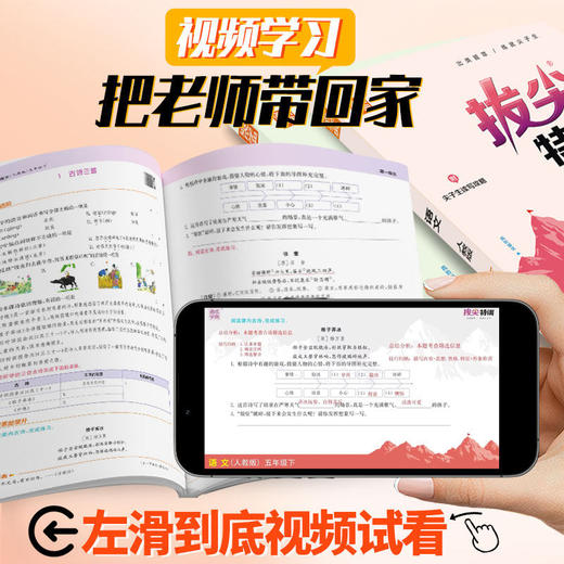 2026春拔尖特训一二三四五六年级下册语文数学英语人教版小学教材同步训练必刷题一课一练学霸笔记课堂作业本 商品图4