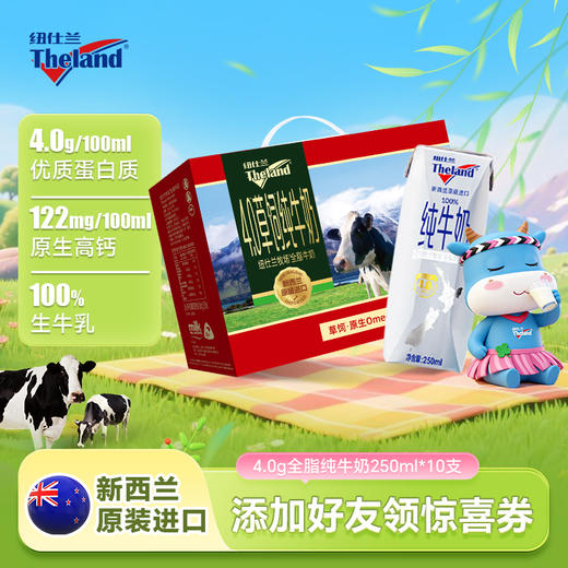【礼盒装】纽仕兰新西兰进口4.0全脂草饲纯牛奶250ml*10支新年礼盒 商品图0