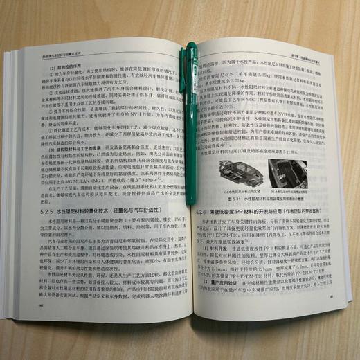 新能源汽车材料与轻量化技术 商品图2