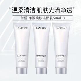 Lancome/兰蔻 极光洁面50ml*3支 -w