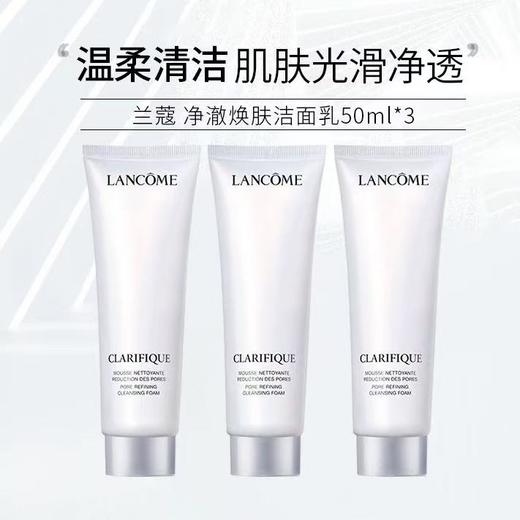 Lancome/兰蔻 极光洁面50ml*3支 -w 商品图0