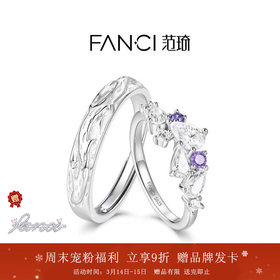 Fanci范琦 紫藤花系列紫藤花情侣对戒 纪念日生日礼物送女友