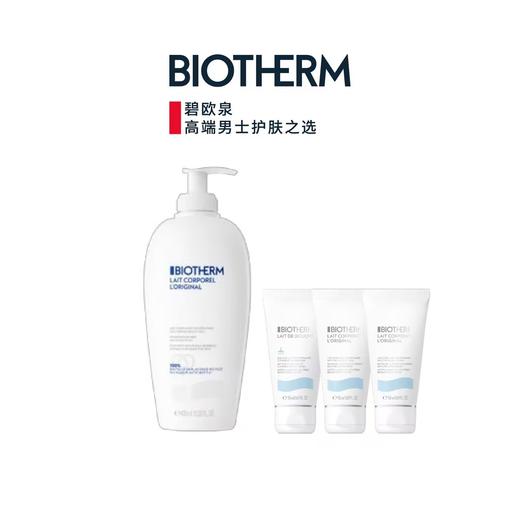 【爆】【春化节】1楼碧欧泉凝乳丝滑润体乳400ML 商品图0