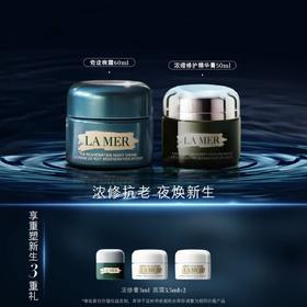 【爆】【春化节】1楼LAMER海蓝之谜晚霜60ml+浓修膏50ml