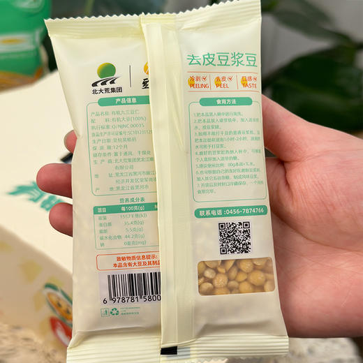 黑龙江北大荒集团有机九三豆仁1600g去皮豆浆豆早餐速食独立包装包邮 商品图9