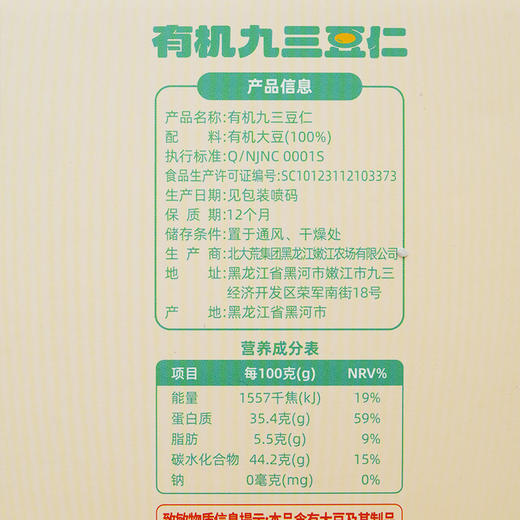 黑龙江北大荒集团有机九三豆仁1600g去皮豆浆豆早餐速食独立包装包邮 商品图3
