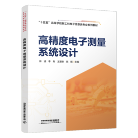 330187高精度电子测量系统设计