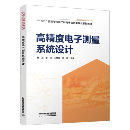 330187高精度电子测量系统设计 商品图0