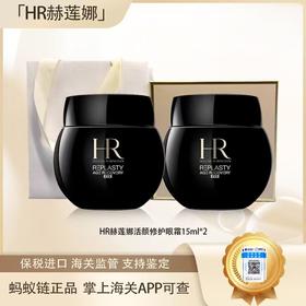 【HR赫莲娜黑绷带眼霜15ml*2瓶+礼盒礼袋】全球购·蚂蚁链可扫码溯源『此链接商品请分开拍单-单独下单』_bba