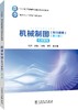 机械制图（附习题集）（第三版） 商品缩略图0