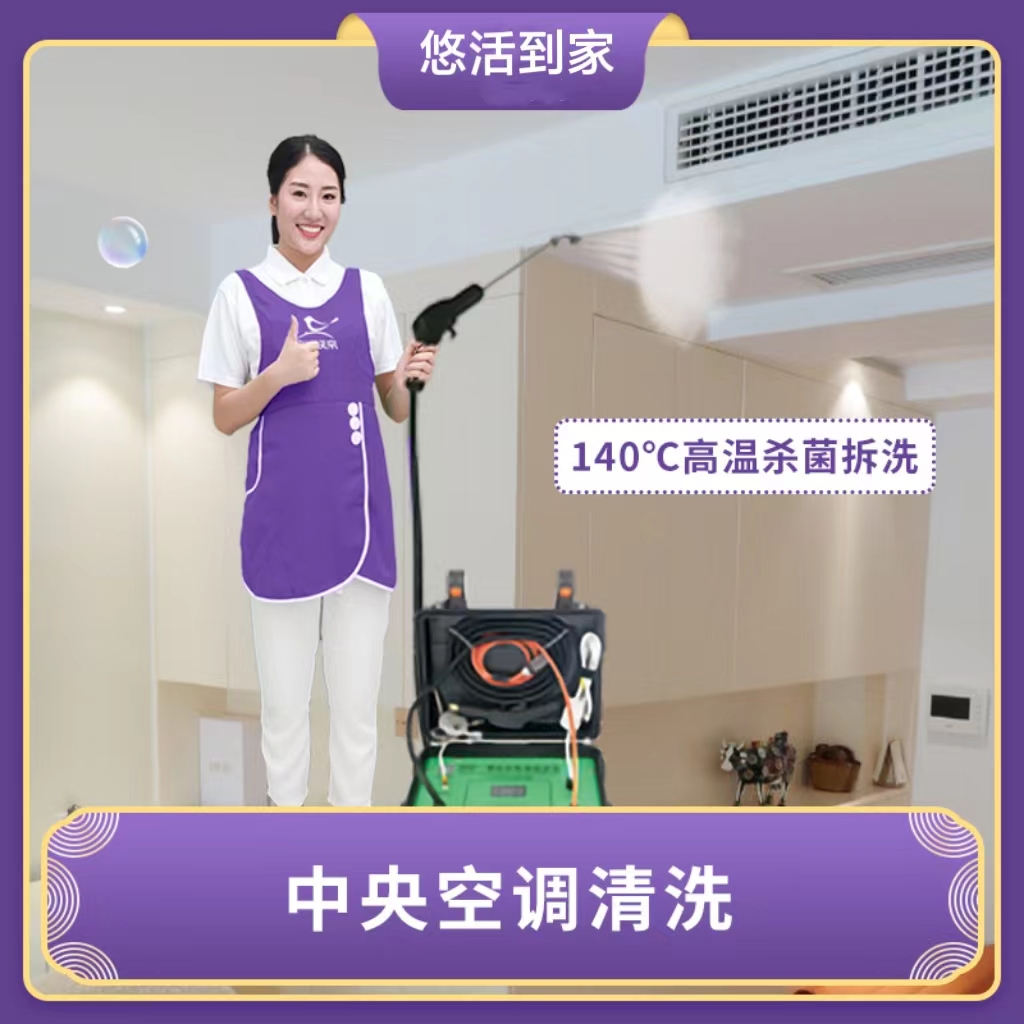 【华一限时优惠】中央空调风口清洗 一进一出为一组（仅限广州）