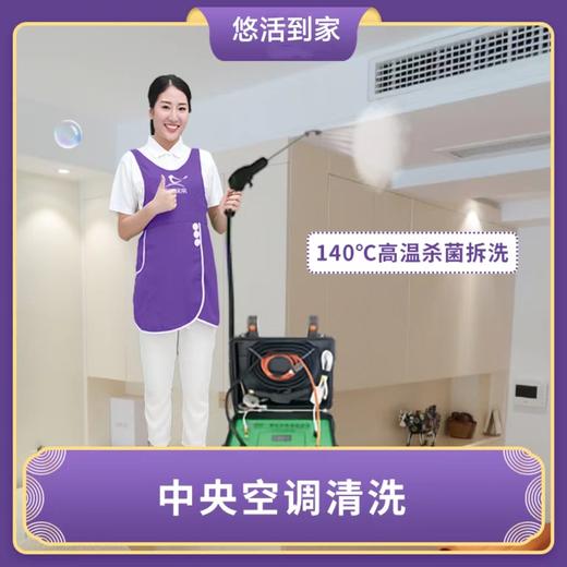 【华一限时优惠】中央空调风口清洗 一进一出为一组（仅限广州） 商品图0