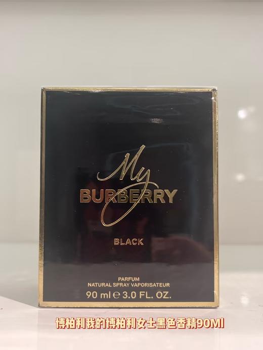 博柏利 我的博柏利 女士黑色香精 90ML  99350060346-F 商品图2