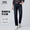 【含棉】圣得西牛仔裤男款2026新款春季日常百搭修身显瘦直筒长裤 商品缩略图1