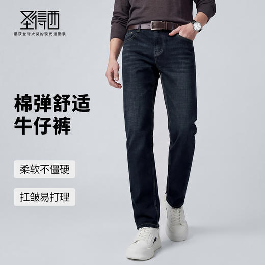 【含棉】圣得西牛仔裤男款2026新款春季日常百搭修身显瘦直筒长裤 商品图1