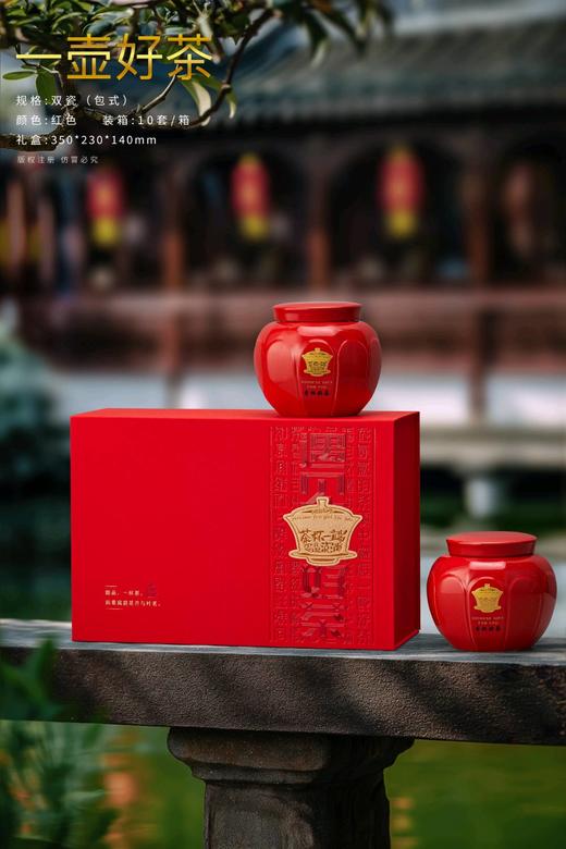 一壶好茶【红.2瓷】35元1套.共2套【尾货满10套包邮】 商品图0
