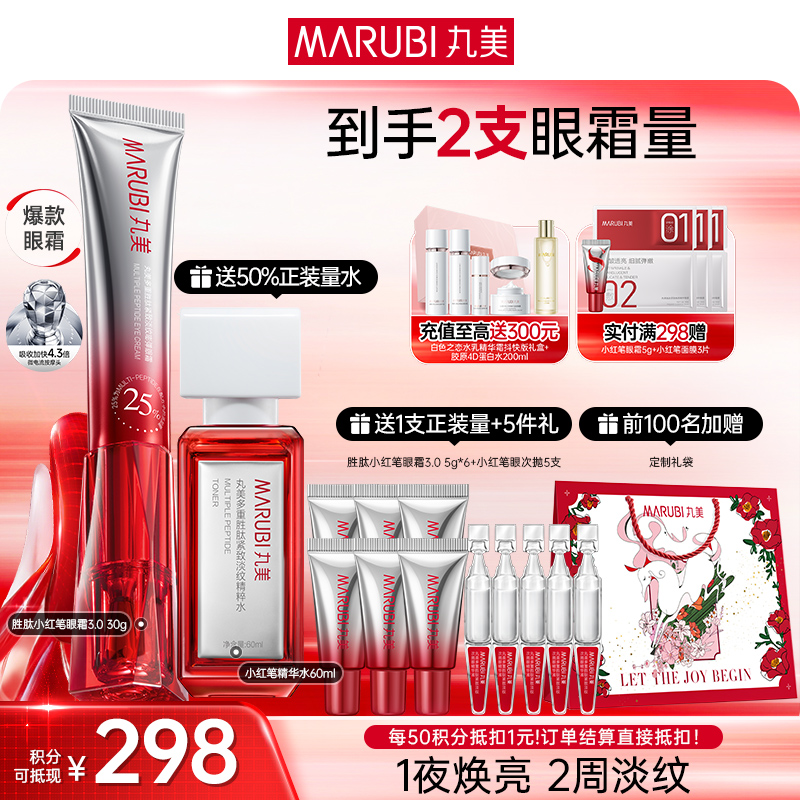 【官方正品】【第3代】丸美多重胜肽紧致淡纹嘭弹眼霜 小红笔眼霜20g/30g单支/双支装/胜肽胶原CP组合