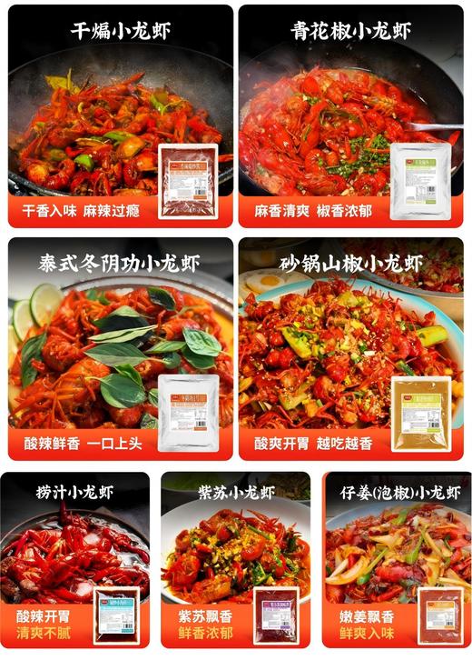 【活动品-两件85折】小龙虾调味料创新口味 商品图1