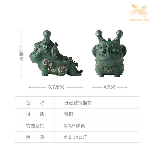 铜师傅 陕西历史博物馆系列《日己觥铜摆件》青铜摆件 商品图5