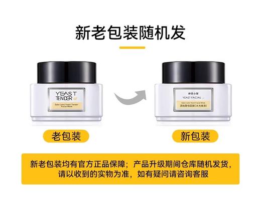 婷美小屋酒粕酵母嫩滑面膜85g 商品图1