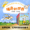 折耳兔瑞奇快乐成长系列·瑞奇的世界（全16册）拼音版 商品缩略图0