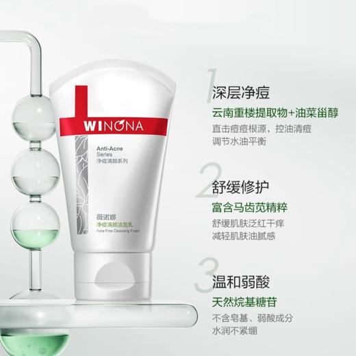 薇诺娜净痘清颜洁面乳油痘肌弱酸温和深层清洁控油祛痘泡沫洗面奶 商品图1