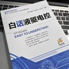 白话液驱电控 商品缩略图3