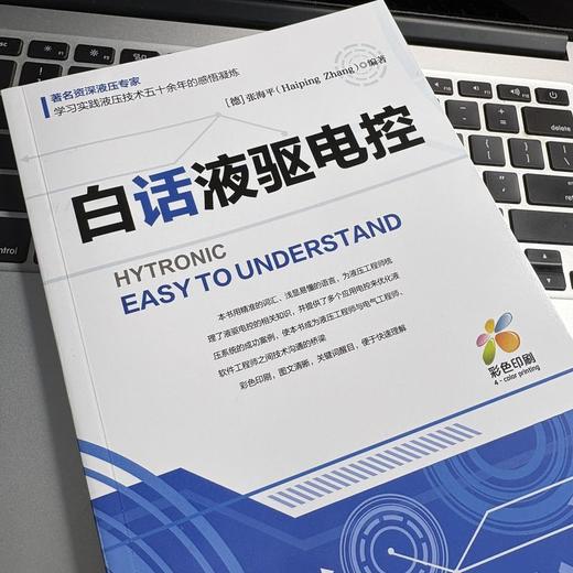 白话液驱电控 商品图3
