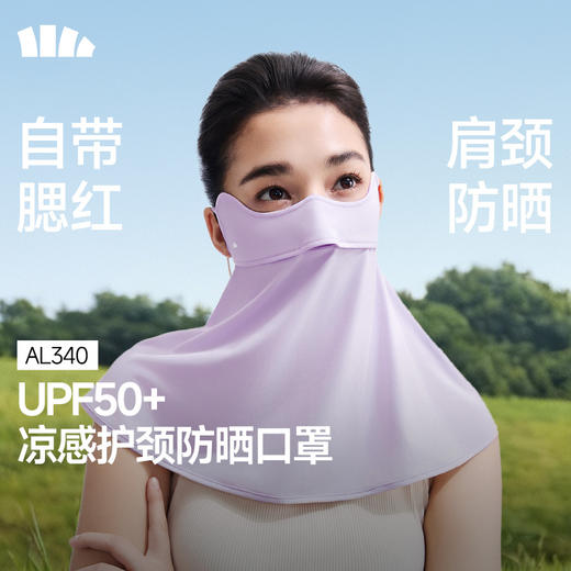 【童品会】蕉下凉感护颈防晒口罩AL340 商品图4