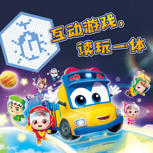 百变校巴认知故事书 第3辑（全10册）适读3-6岁 商品图3