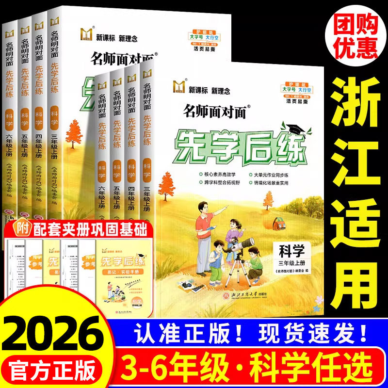 2026春名师面对面先学后练科学三四五六年级下册教科版小学生科学同步练习单元期末卷一本全