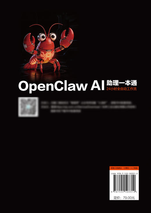 OpenClaw AI助理一本通 商品图3