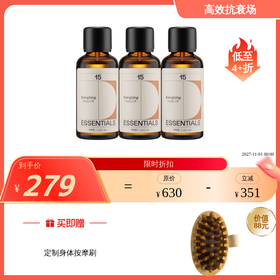 15 ESSENTIALS  悦动身体精华油50ml*3 国内发货