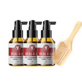 3瓶 防脱赋活精华液60ml/瓶  送按摩梳 A-4782-1  长发小寨