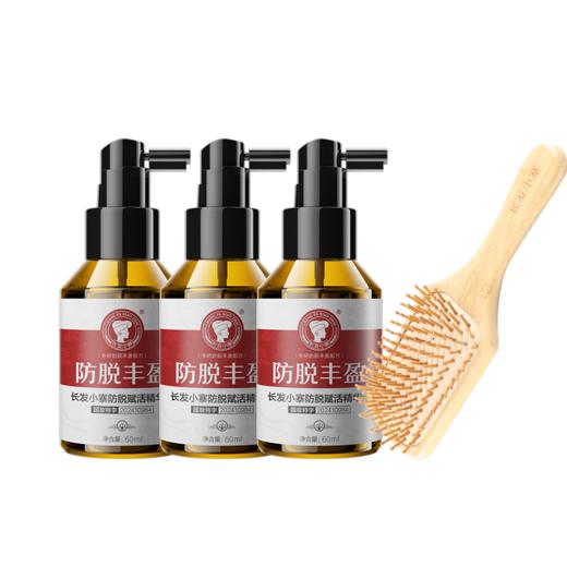 3瓶 防脱赋活精华液60ml/瓶  送按摩梳 A-4782-1  长发小寨 商品图0