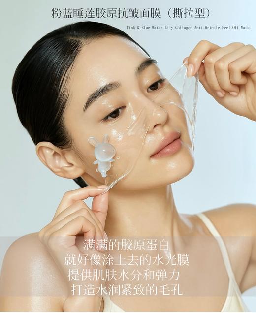 粉蓝睡莲胶原抗皱面膜撕拉Q弹肌肤平衡油脂补充胶原肉毒素+3重胶原+双重睡莲+8大安定精油50g 商品图4
