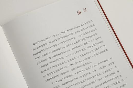 *嘉德文件丨《八十自述》翁万戈 著  翁以思  编 商品图4