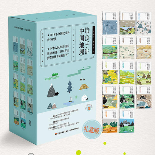 【礼盒装】给孩子讲中国地理  套装14册 商品图0