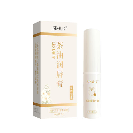 【滋润保湿❗缓解干燥】幕茶油唇膏女保湿滋润秋冬防干裂护唇膏补水保湿唇部精华润唇膏。xa 商品图4