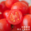 饱记金山五彩小番茄沙糯甜蜜风味 商品缩略图0