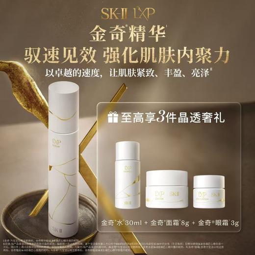【1F】SK-II【高端新品】LXP匠心精华液50m l单品套 商品图0
